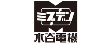 水谷電機工業(MIZUDEN)