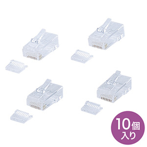 サンワサプライ　RJ-45コネクタ（より線・超フラットケーブル用）　ADT-RJ45-10FN「在庫掲載」